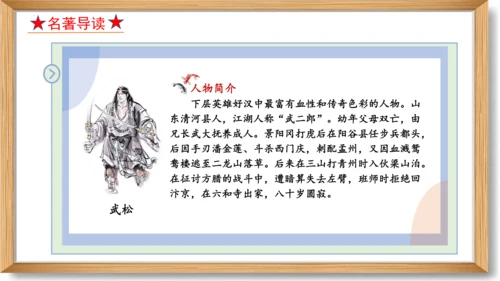 第六单元复习课件-2023-2024学年九年级语文上册同步精品课堂（统编版）