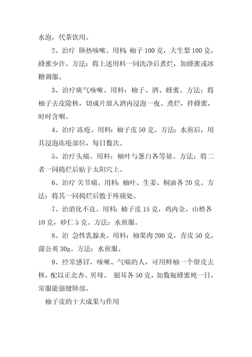 干柚子皮的功效与作用