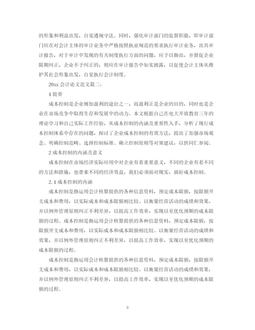 2023年会计论文范文3篇.docx