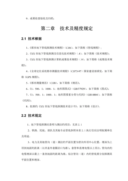 地下管线探测关键工程重点技术设计报告书.docx