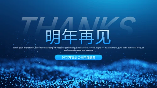 蓝色创意炫酷新征程·再出发年度盛典PPT模板