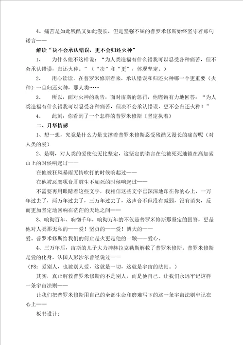 普罗米修斯教学设计