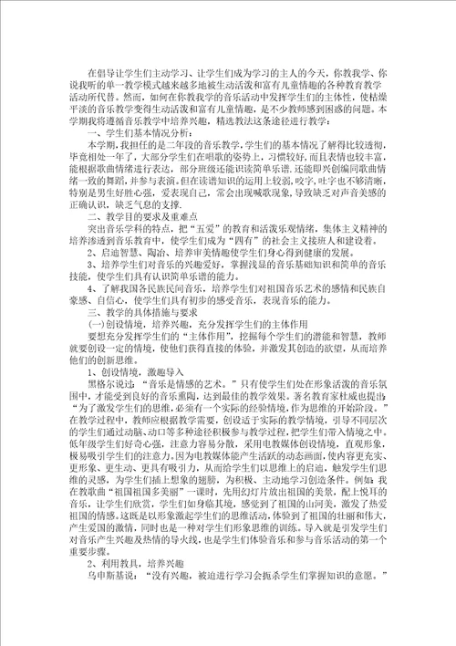 音乐教师教学计划