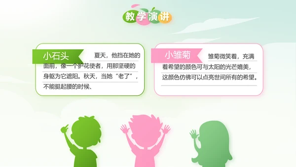 幼儿园春天来了春季旅游动态PPT