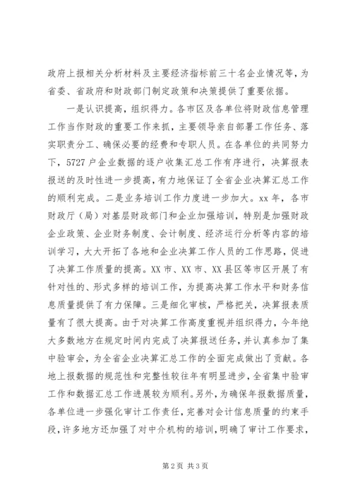 决算布置会上的讲话_1.docx