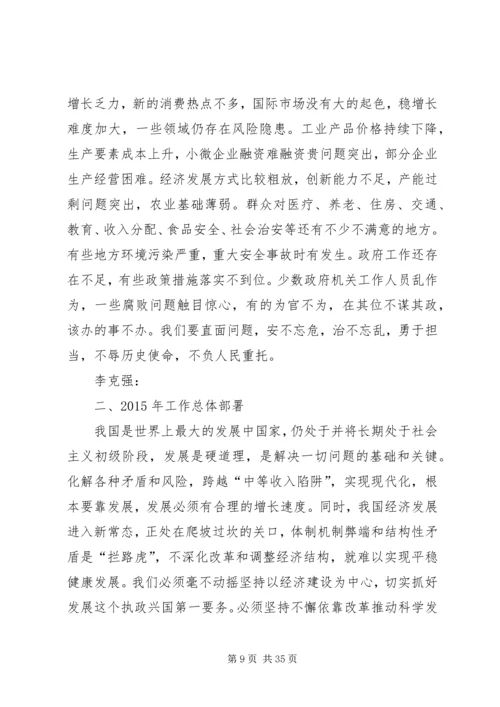 学习李克强总理政府工作报告的认识 (2).docx