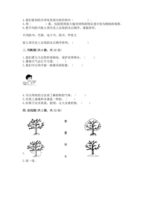 教科版二年级上册科学期末测试卷附精品答案.docx