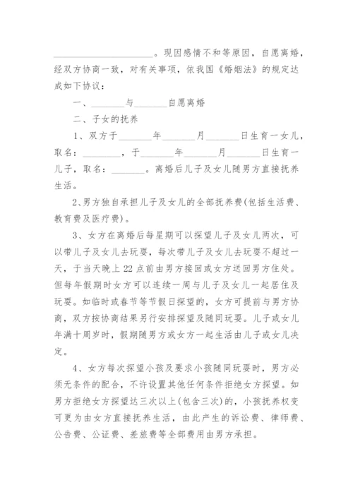 离婚冷静期办理离婚手续协议书范文10篇.docx