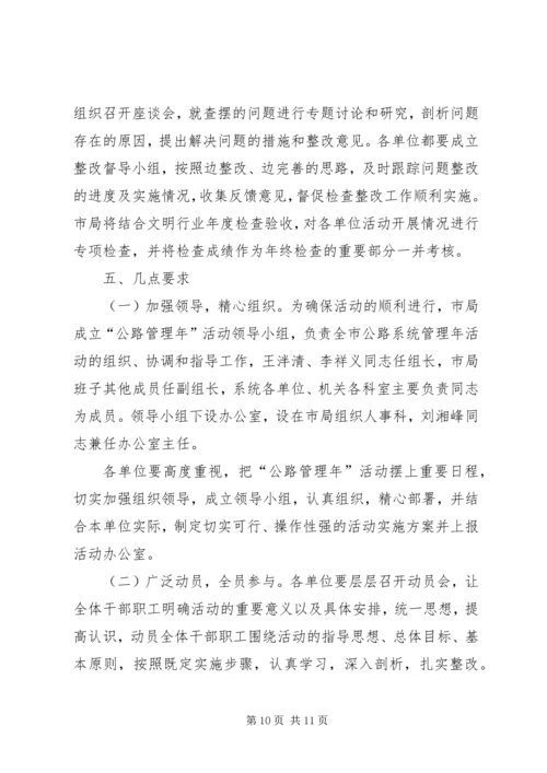 公路局管理年指导意见.docx