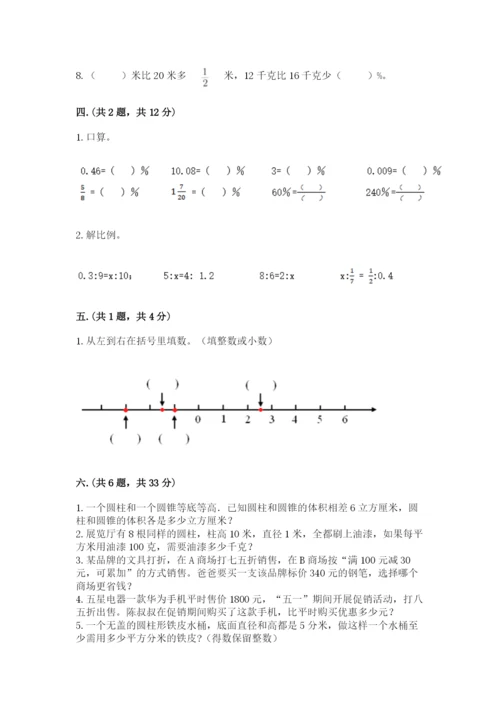 苏教版数学小升初模拟试卷精品【满分必刷】.docx