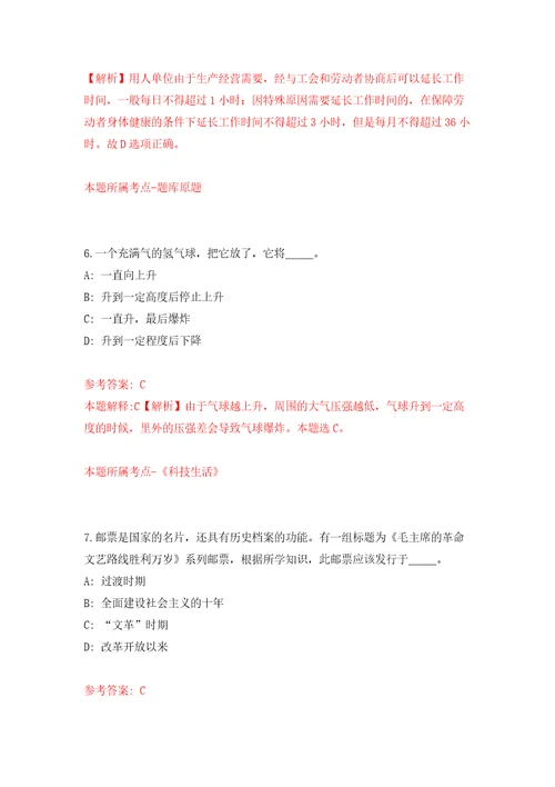 河南漯河舞阳县县直单位公益性岗位人员招考聘用模拟考试练习卷和答案3