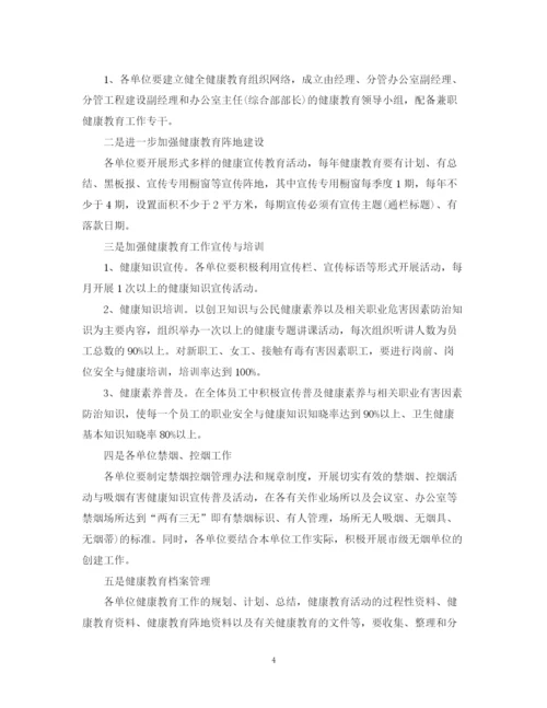 精编之企业年健康教育工作计划范文.docx