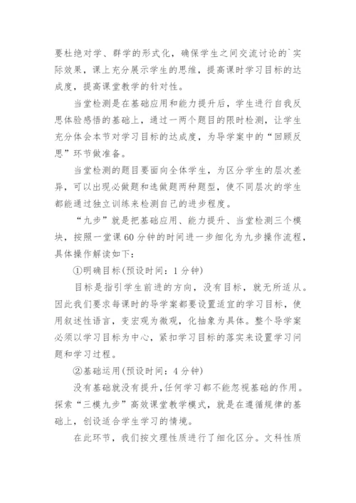 农村普高“三模九步”高效课堂教学模式课改探索论文.docx