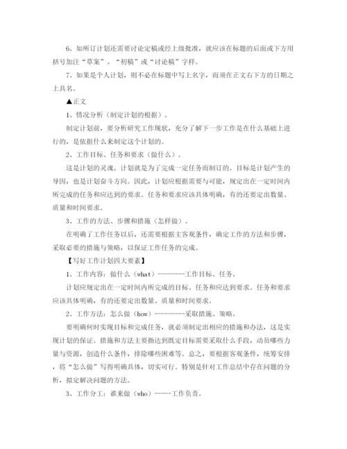 精编之关于如何写好工作计划范文.docx