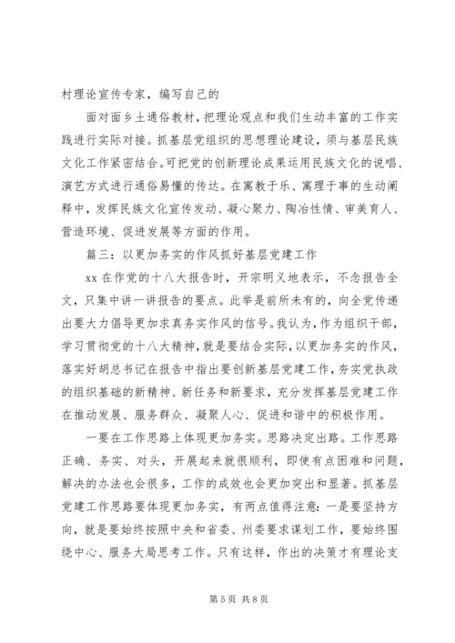 基层党建心得体会.docx