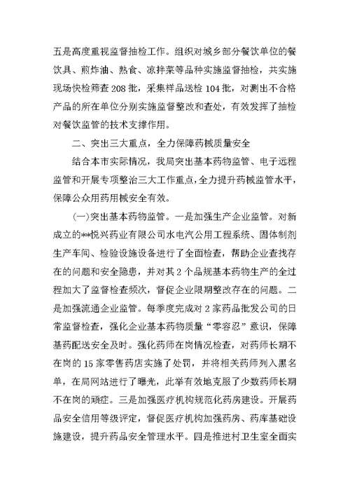 乡镇新进食药监局公务员个人工作总结