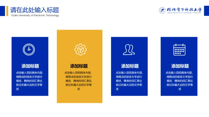 桂电电子科技大学专属学术汇报毕业答辩教学课件通用PPT模板