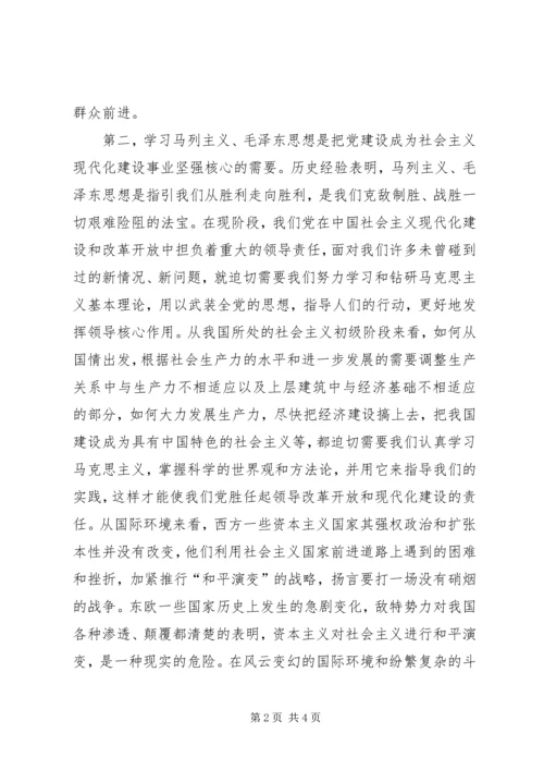 学习马克思主义是共产党员的义务 (8).docx