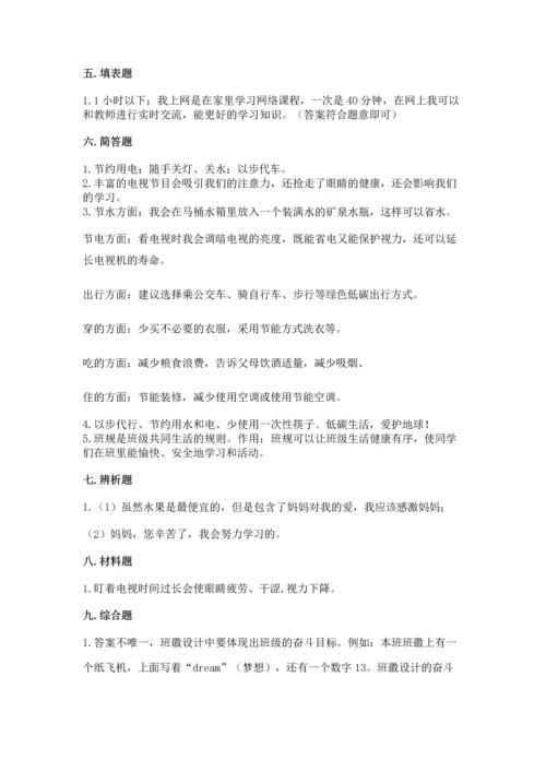 部编版四年级上册道德与法治期末测试卷及答案【真题汇编】.docx