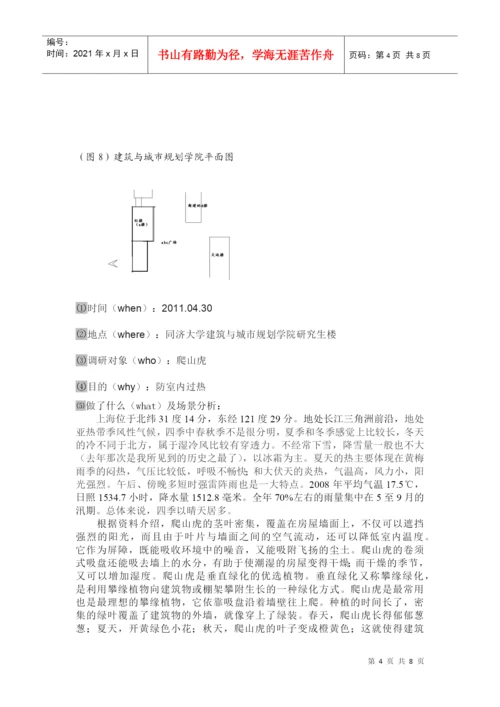 大学校园环境分析论文——以同济为例.docx