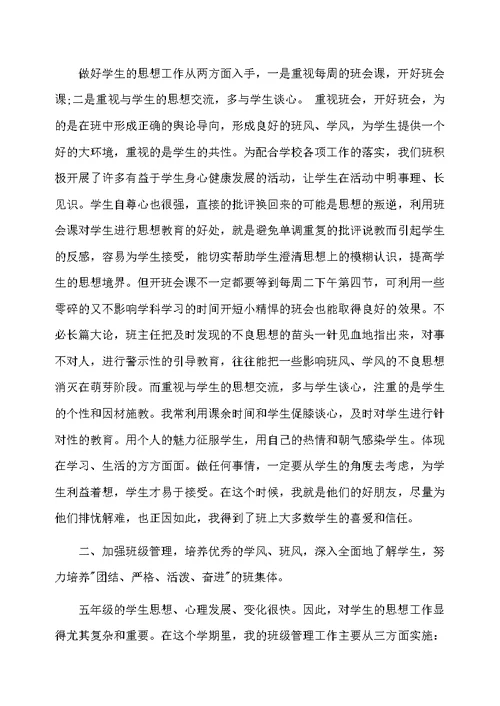小学班主任教师考核总结报告