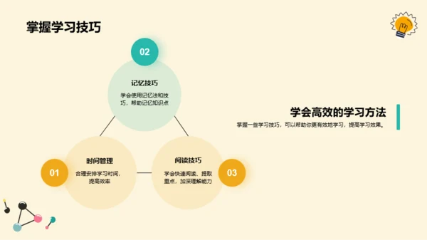 黄色插画开学第一课培训课件PPT模板