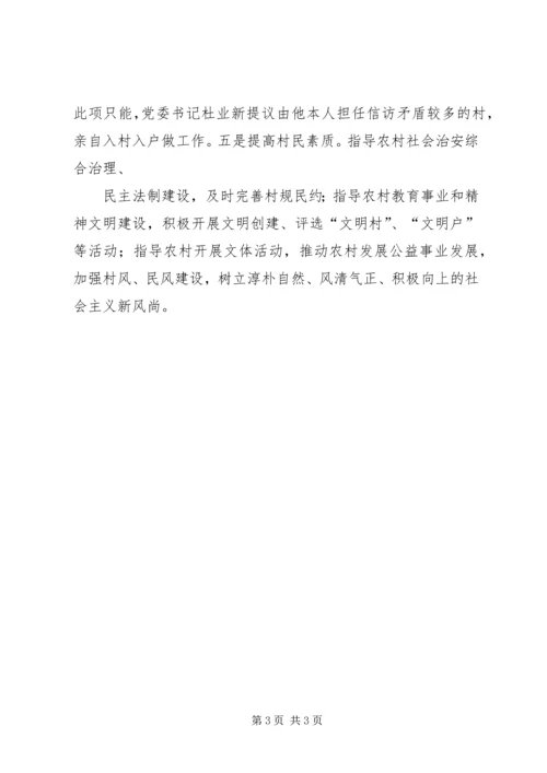 江东街道城市基层党建“七个一”工作体系 (4).docx