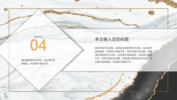 白色鎏金企业宣传PPT模板