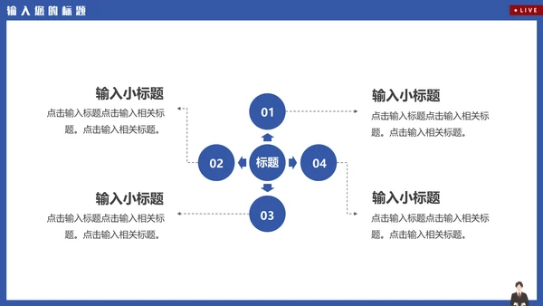 新闻系电视台新闻播报通用PPT模板