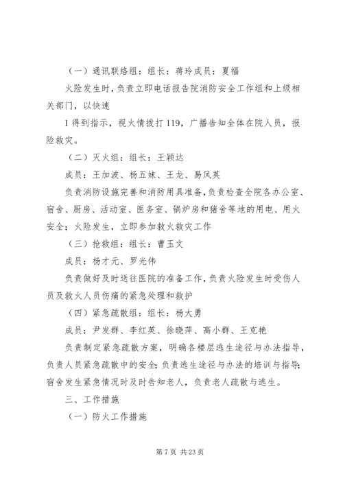 青城山敬老院消防安全应急预案.docx