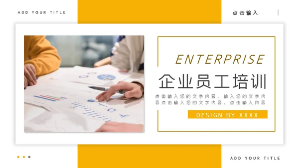 商务简约风公司企业员工培训通用PPT模板