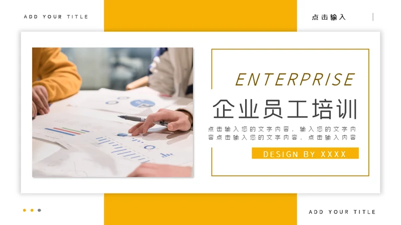 商务简约风公司企业员工培训通用PPT模板
