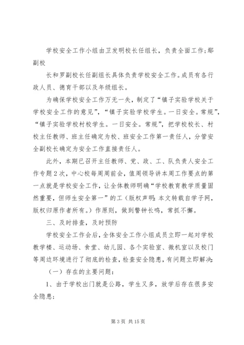 第一篇：校园设施自查报告.docx