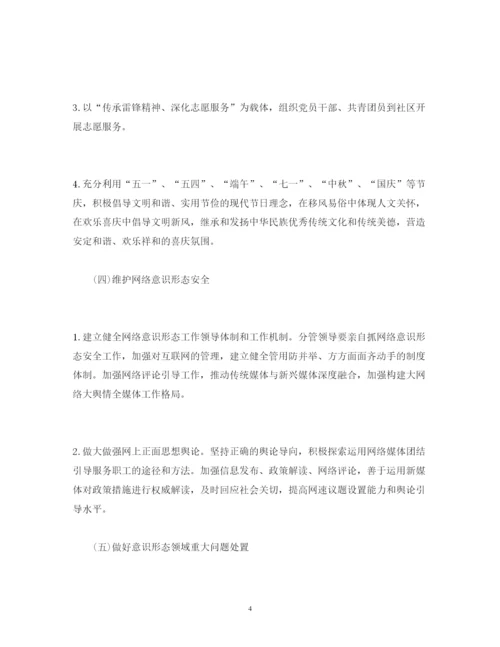 2022年意识形态工作计划要点2).docx
