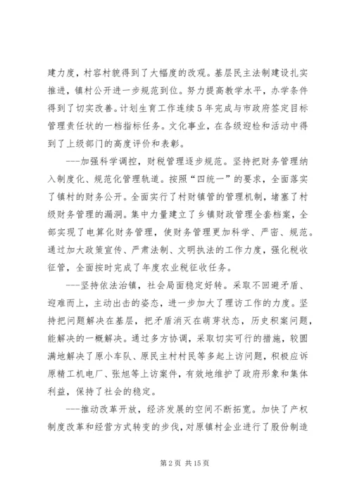 乡镇政府的工作报告.docx