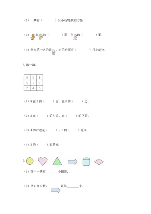 人教版一年级上册数学期中测试卷带答案（最新）.docx