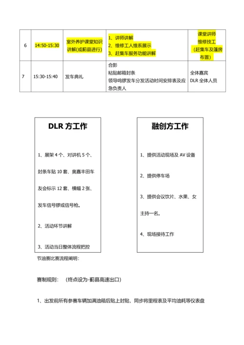 自驾游运营方案.docx