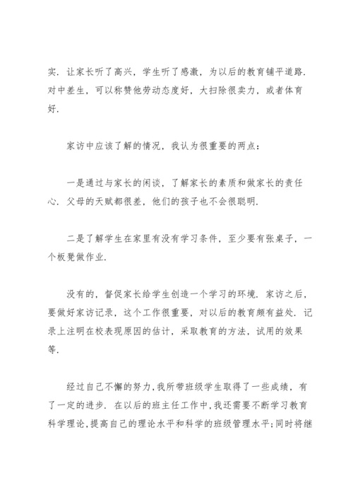 初一班主任年度工作总结结尾.docx