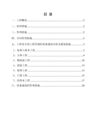 关键工程质量通病防治专题方案和综合施工综合措施.docx