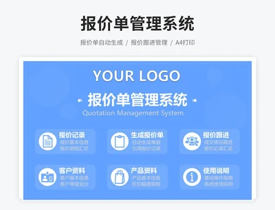 报价单管理系统（自动生成报价单）