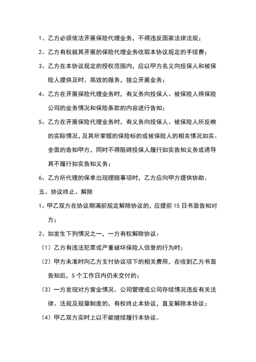 保险合作协议书修理厂.docx
