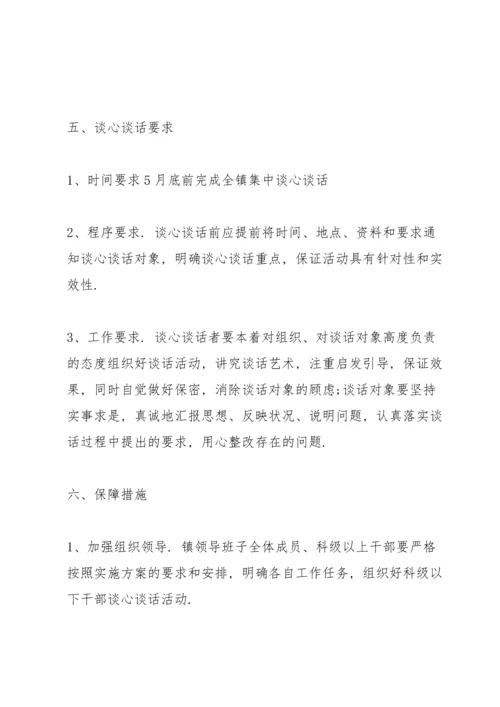 2022组织生活会谈心谈话记录内容.docx