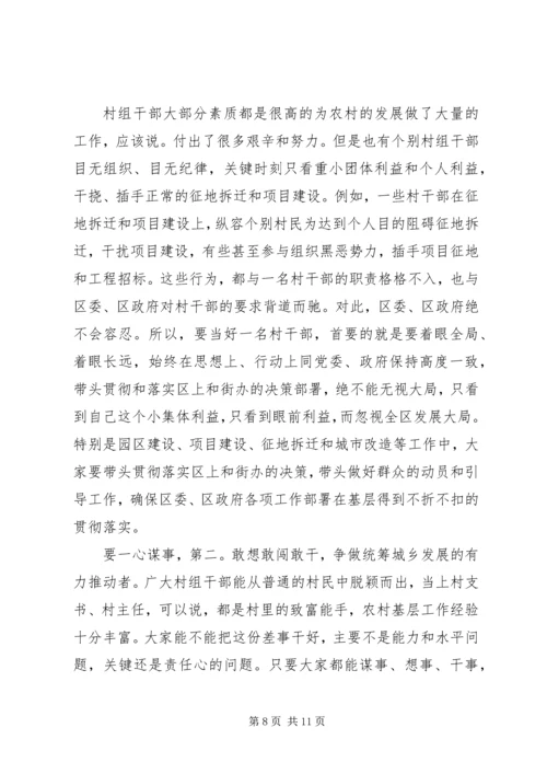 区长在城乡发展汇报会发言.docx