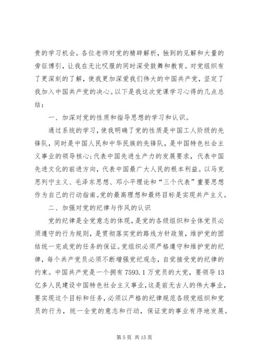 篇一：党培心得.docx