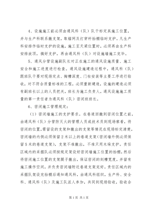 通风设施管理制度 (5).docx