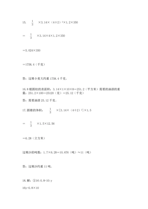 六年级小升初数学解决问题50道及完整答案一套.docx