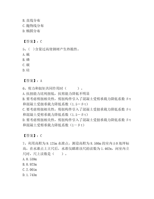 注册土木工程师（水利水电）之专业基础知识题库附完整答案（夺冠系列）