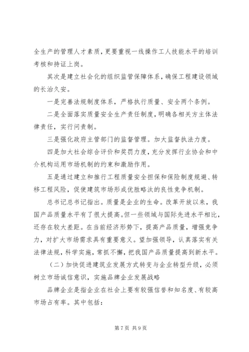 培育区域品牌建筑企业情况调研报告 (2).docx