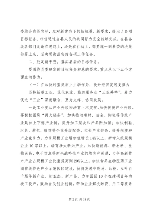 县委经济工作会议讲话 (10).docx