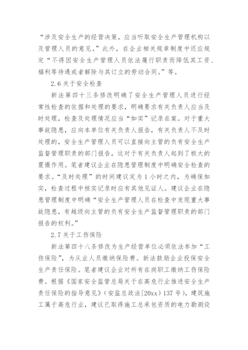 关于电力安全的论文【精品多篇】.docx